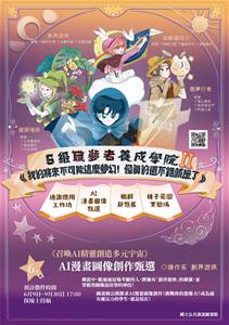 AI漫畫圖像創作甄選海報_