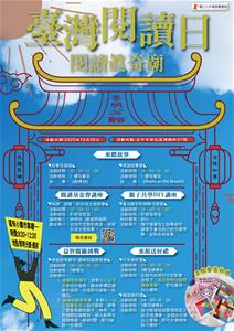 臺灣閱讀節-主海報-FB-01
