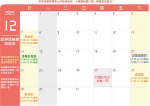 114年12月故事屋