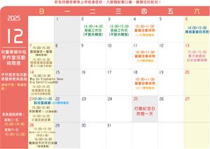 114手作室時間表12月