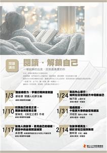 2026閱讀講座系列海報