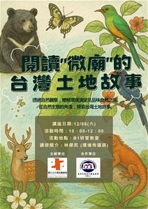 20251206-閱讀台灣土地故事