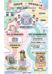 閱讀定格×加碼借閱達人獎