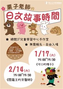 11501-02日文說故事-海報