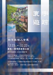 20251223 樂齡美展海報