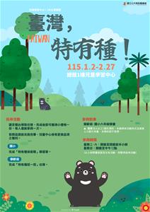 臺灣，特有種！-海報-2