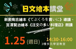 日文繪本講堂：