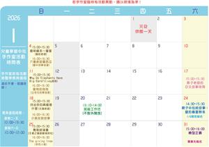 115手作室時間表1月