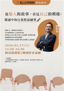 20260117 閱讀講座海報