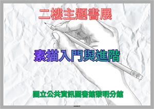 115年1月份2樓主題書展