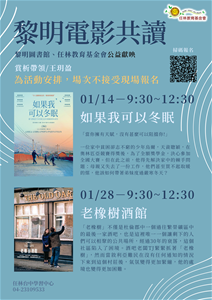 115年1月黎明分館電影讀書會