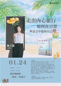 20260124閱讀講座海報