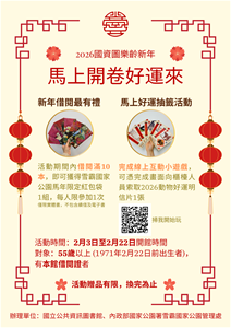 新年活動海報