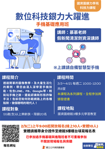 手機基礎應用班_活動海報