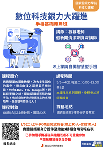 手機基礎應用班_活動海報