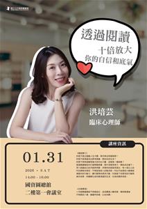 20260131 閱讀講座海報