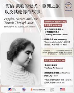 海倫凱勒電影賞析與走讀