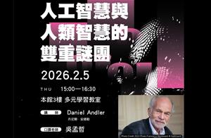 人工智慧與人類智慧的雙重謎團