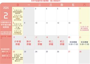 115手作室時間表2月