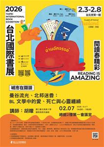 20260207國際書展主題講座海報