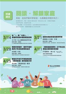 3-4月閱讀講座主題海報