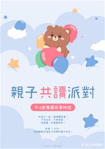 親子共讀派對-2