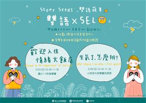 雙語SEL-3