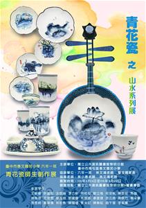 青花瓷山水系列展