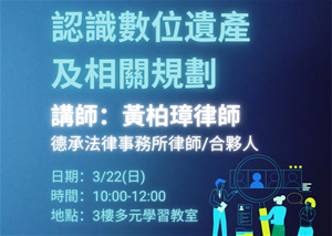 0322講座海報_封面