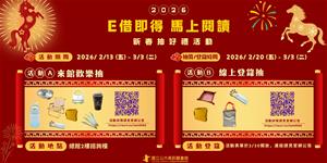 E借即得 馬上閱讀(橫)