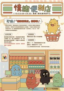 情緒便利商店海報S