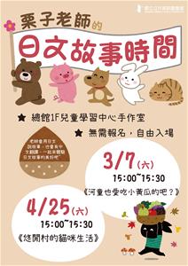 11503-04日文說故事-海報