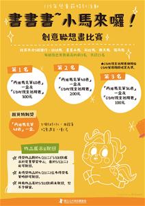 創意畫比賽-海報-2