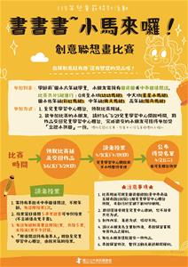 兒童節創意聯想畫比賽「小馬來囉」