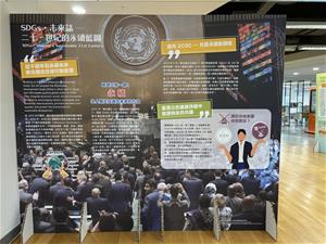 一起認識SDGs