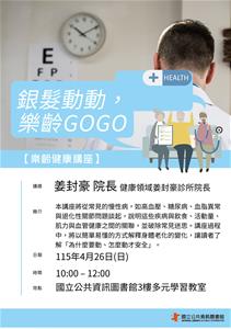 樂齡健康講座0426