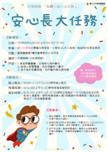 115白雪麻麻-身體小超人出任務-3