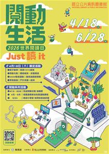 2026世界閱讀日海報