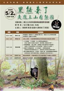 0502閱讀講座海報背面