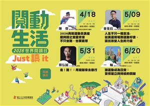 2026年世界閱讀日主題橫式海報