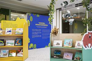 「自然風土與生命律動」區繪本引領讀者在繪本翻頁之間認識澳洲自然生態、特色動物及生活環境