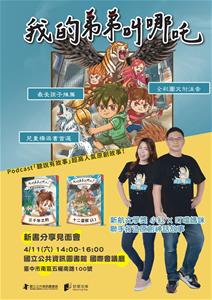 20260411閱讀講座海報