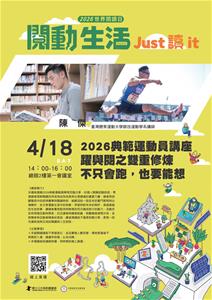 20260418閱讀講座海報