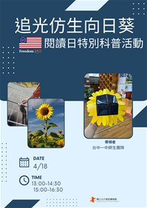 追光仿生向日葵