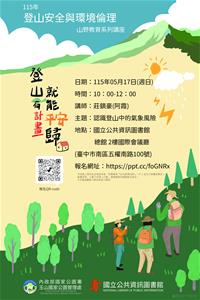 登山安全講座-0517氣象風險