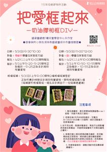 母親節奶油膠相框-海報-3