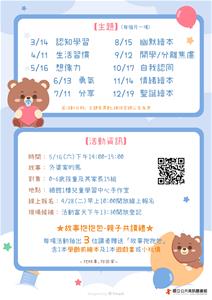 0516親子共讀派對-海報-4