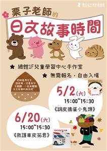 11505-06日文說故事-海報