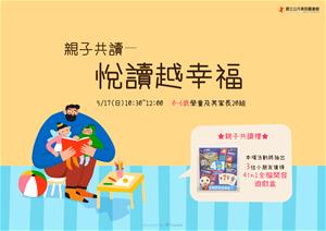 小大共讀講座-海報-3