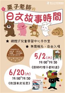 11505-06日文說故事-海報(修)